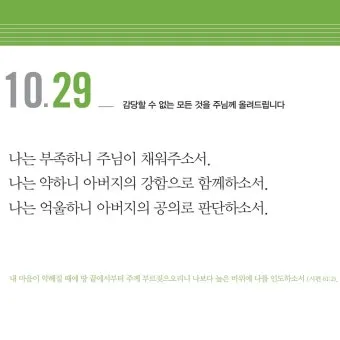 천주교 아침기도문 모음 10선_19