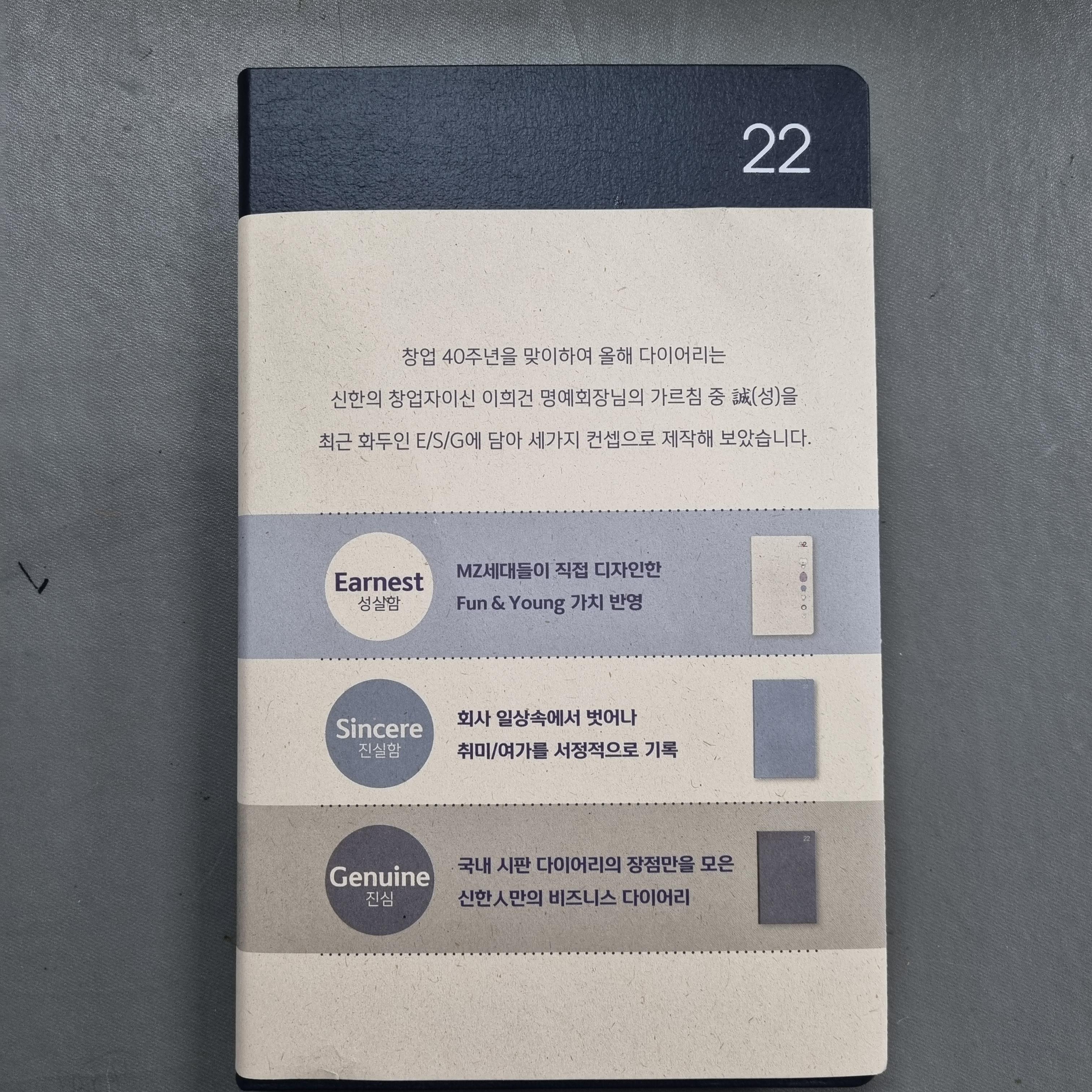 2022년 다이어리, 신한은행 2022년 다이어리, 신한은행