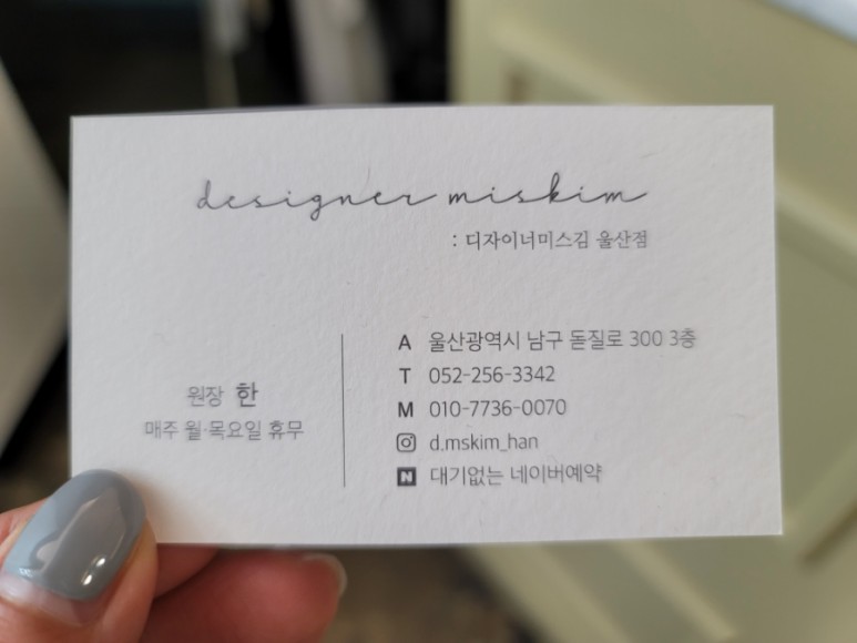 미스김 [삼산동미용실] 울산 삼산 머리 5