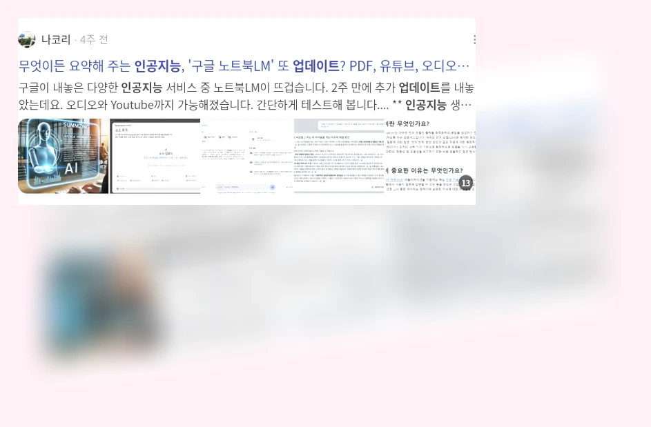 인공지능 모바일 업데이트_3_subsection