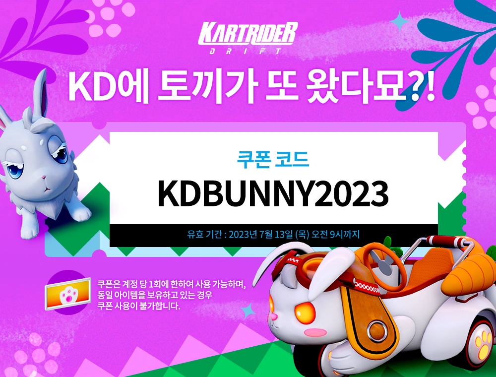 KDBUNNY2023