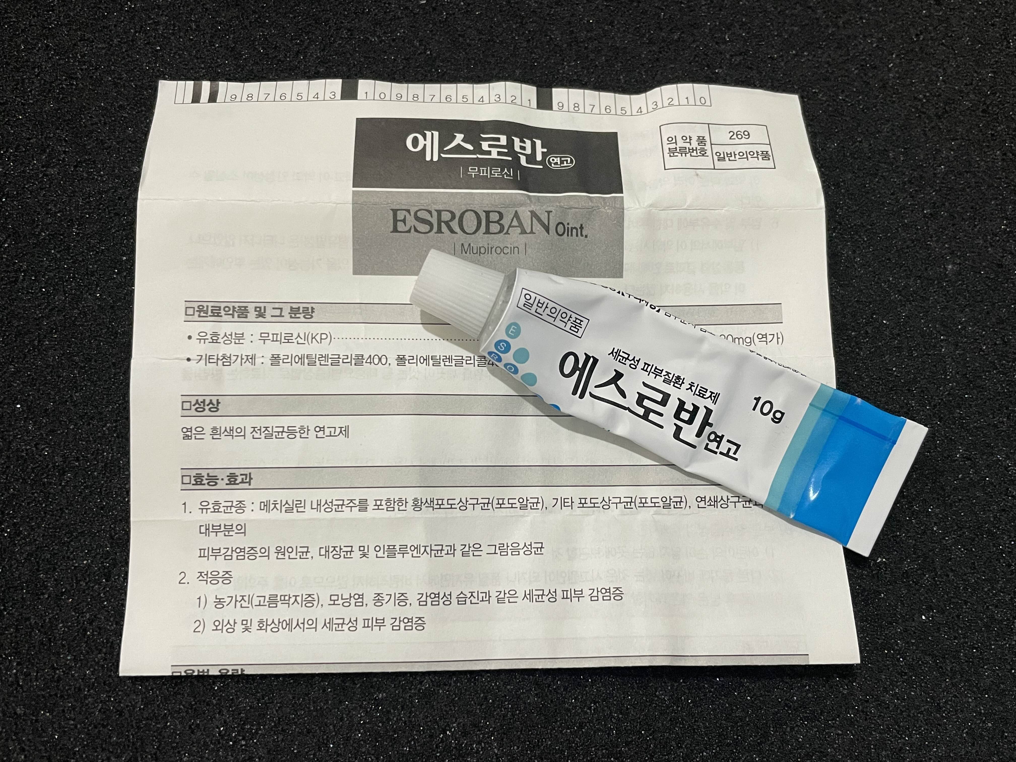  에스로반 연고 10g 부작용 스테로이드 무좀 여드름 임산부도 사용가능할까요