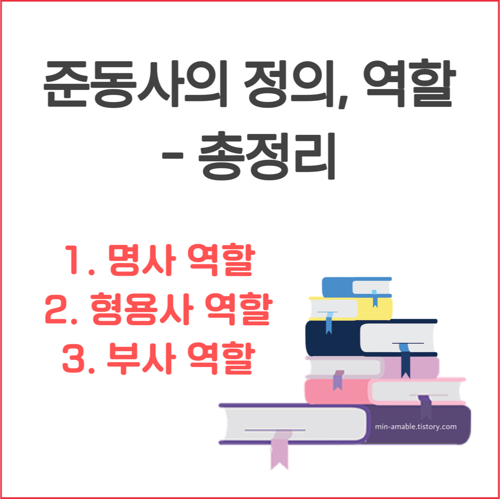 준동사의역할