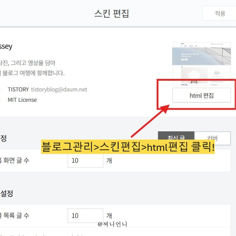 사이드바 HTML 편집 방법 1단계