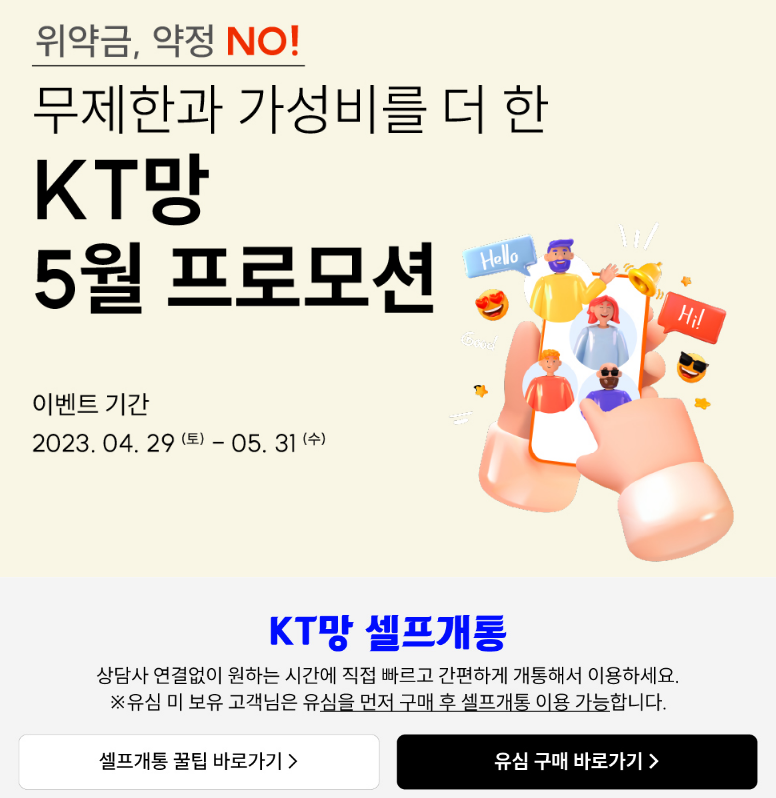  알뜰 요금제로 통신비 절약하기(1) - 아이즈 모바일 KT망 프로모션