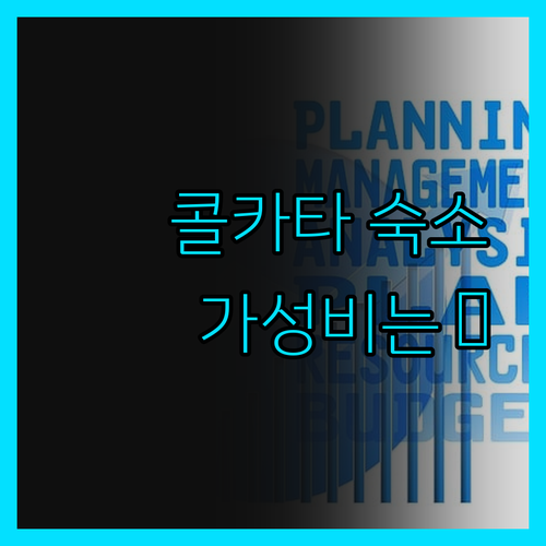 콜카타 Hotel Afreen, 가성