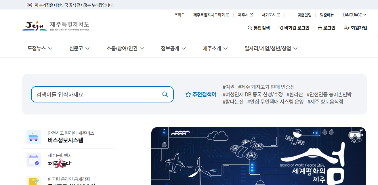 제주도청 홈페이지