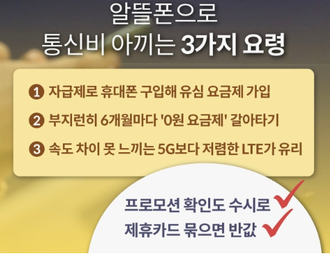 통신비 아끼는 3가지 요령