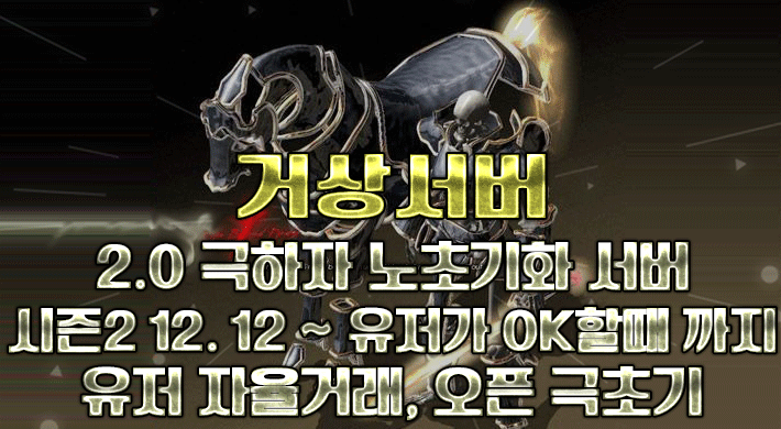 리니지 프리서버 거상서버