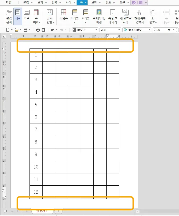 페이지 여백이 위 아래로 줄어든 모습