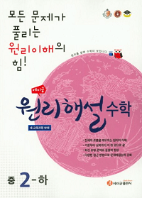 에이-급-원리-해설-수학-중-2-하