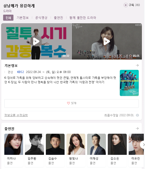  삼남매가 용감하게 드라마 무료 시청 바로가기