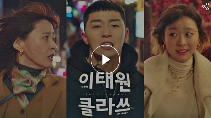  이태원 클라쓰 (웹툰, 몇부작, 인물관계도)