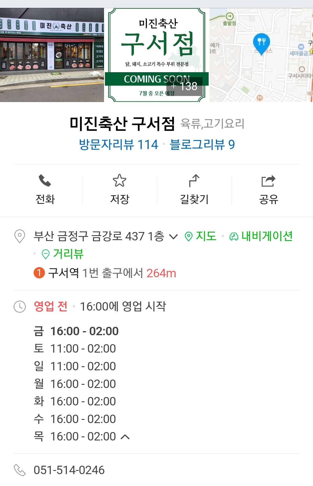 미진축산 구서점 이미지