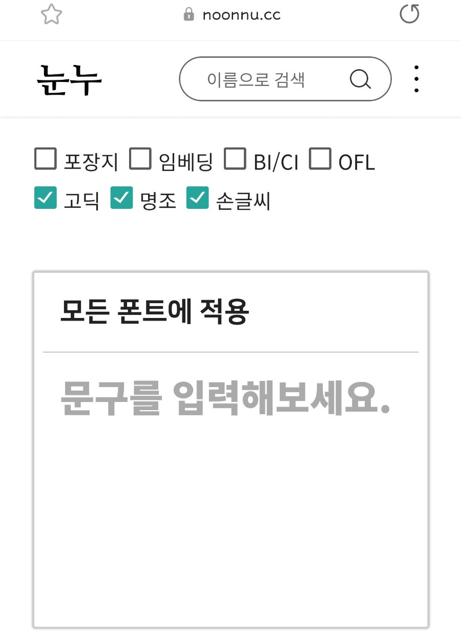  무료 폰트 다운로드 사이트 (상업용 사용가능)