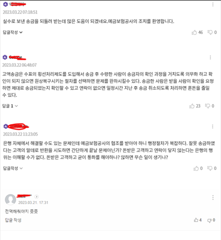알 수 없는 계좌로 돈을 이체했다면? 1