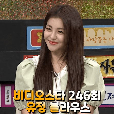  비디오스타 246회 브레이브걸스 유정 블라우스 :: 모어댄라이크 프릴 카라 퍼프 블라우스