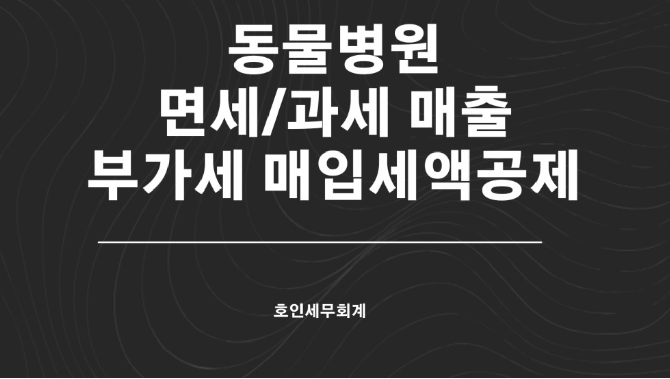 호인세무회계 이미지