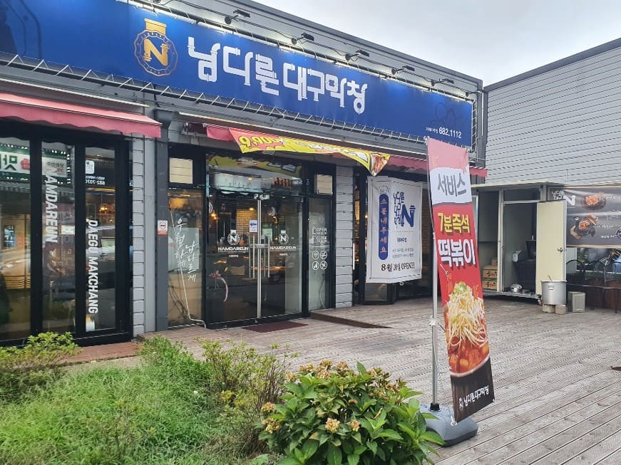  남다른 대구막창 아주점 메뉴판 가격 / 좋았다. 그리고 더 좋아지길.