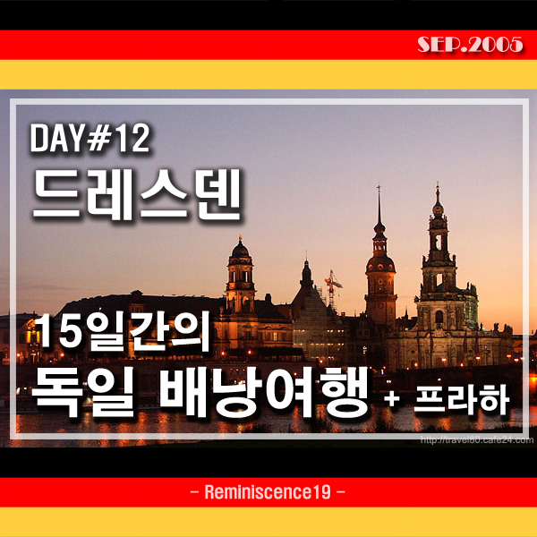  독일 배낭여행 - DAY 12 - 폐허 속에서 다시 일어서는 드레스덴 (Dresden), 드레스덴 야경