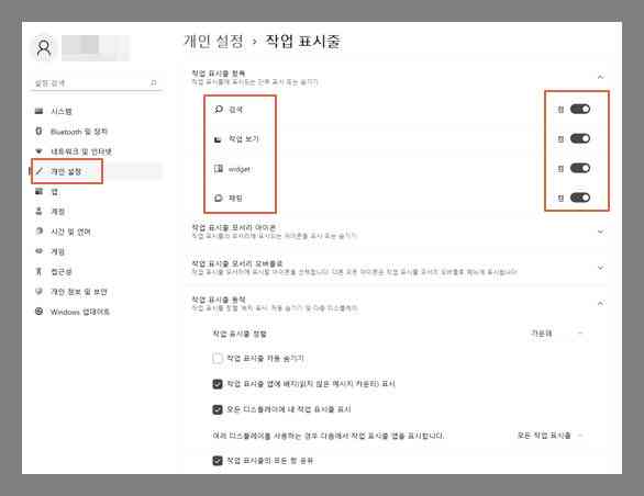윈도우11-작업 표시줄-항목설정