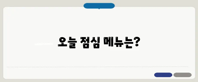 점심메뉴 순위 오늘 뭐먹지 추천