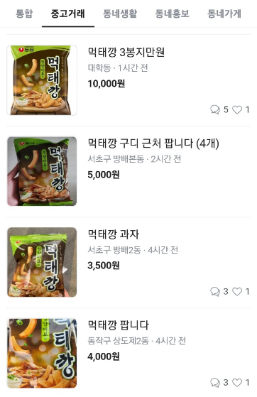 농심 먹태깡 파는 곳