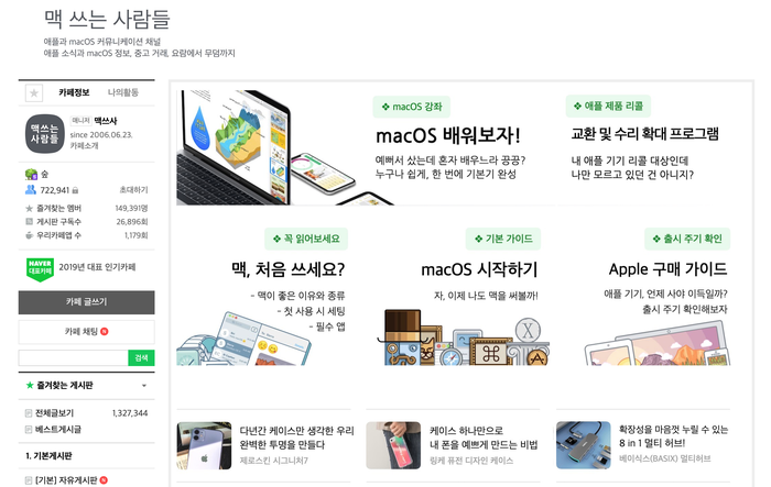 맥커뮤니티 Best 3 맥북 사용자를 위한 추천