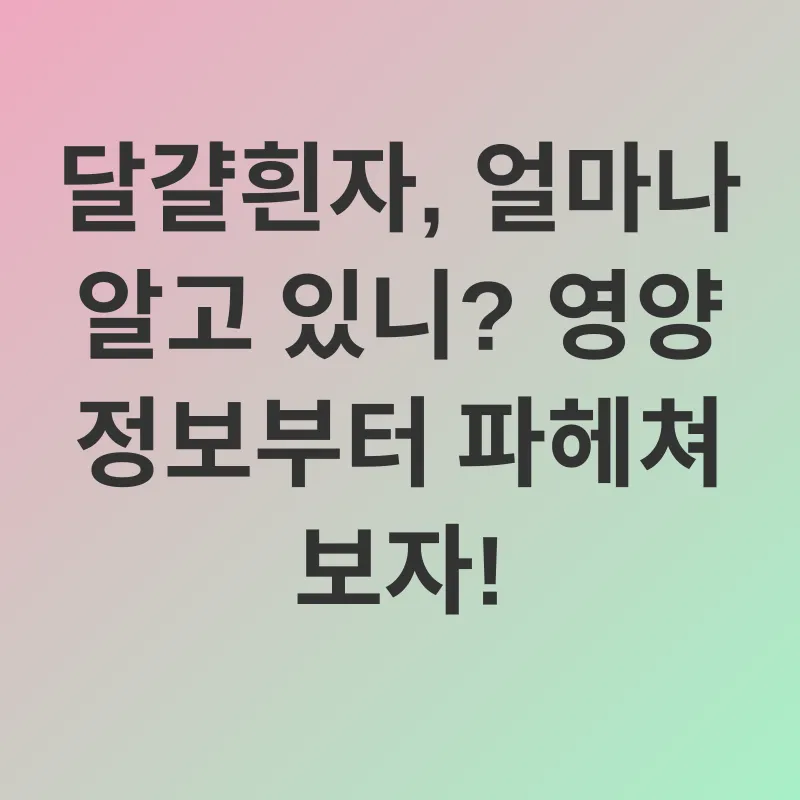 달걀흰자 활용법_1