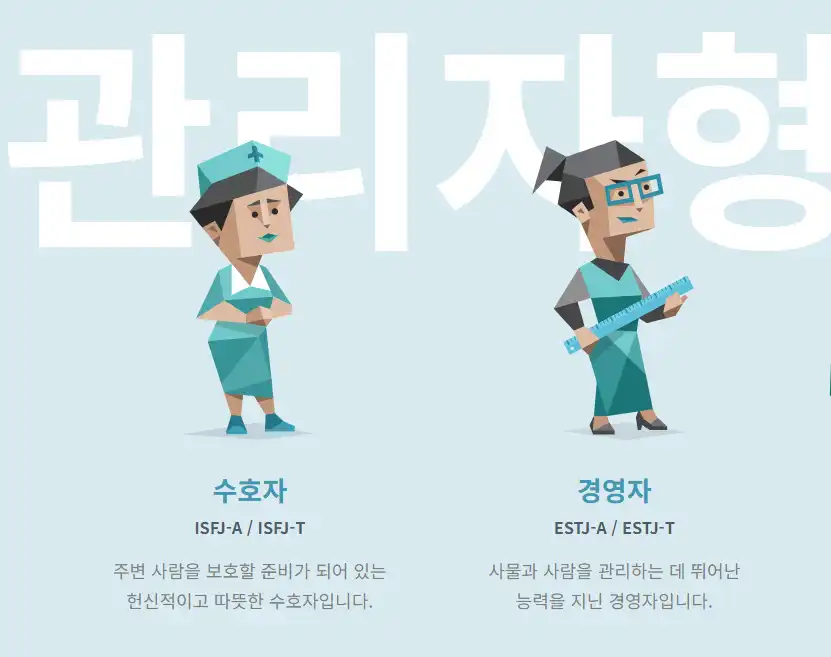 MBTI 성격 유형 검사 무료