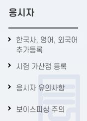 사이버 국가고시센터 바로가기