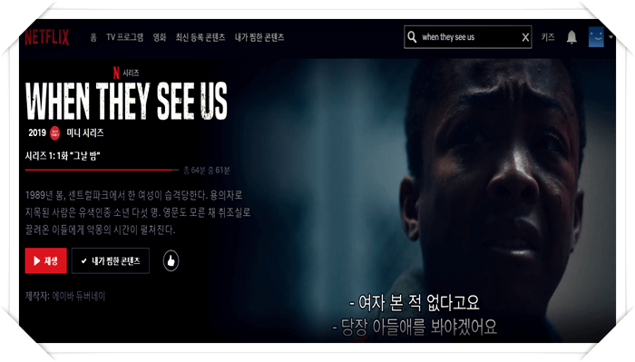  넷플릭스 추천 – 그들이 우리를 바라볼 때 + 오프라 윈프리 쇼