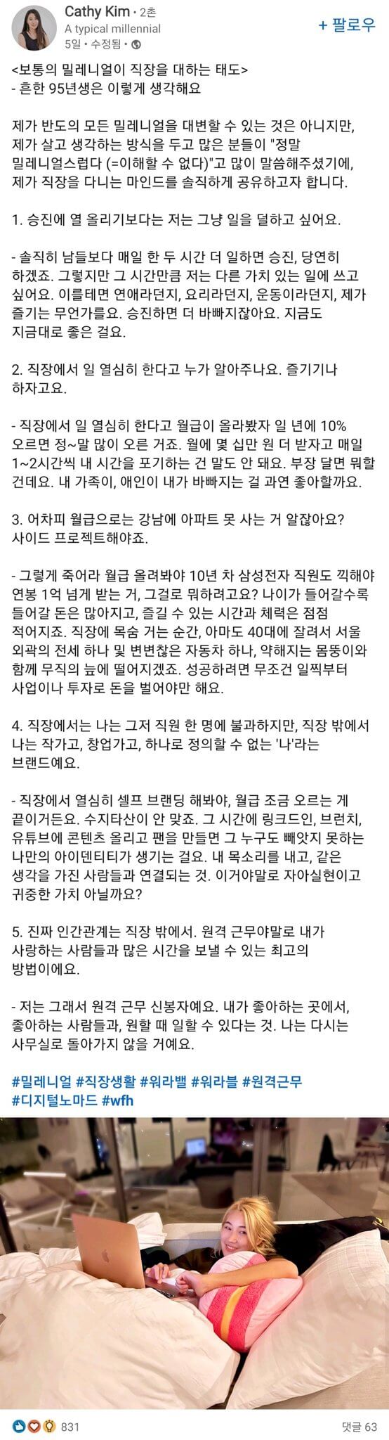  어차피 월급으로 강남 아파트 못 사...흔한 95년 생이 직장을 대하는 태도