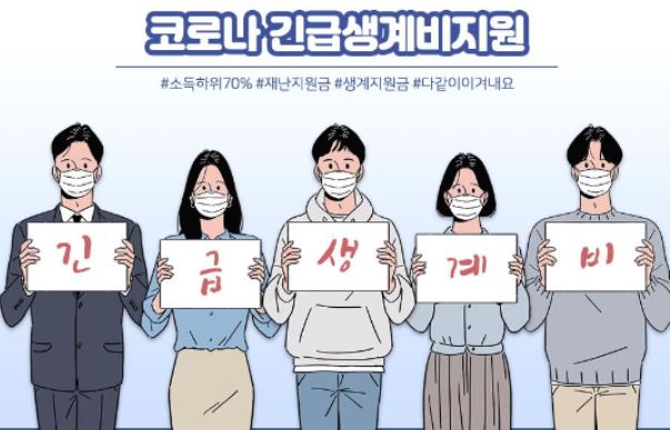  정부 재난지원금 선정기준 발표(+건보료확인)