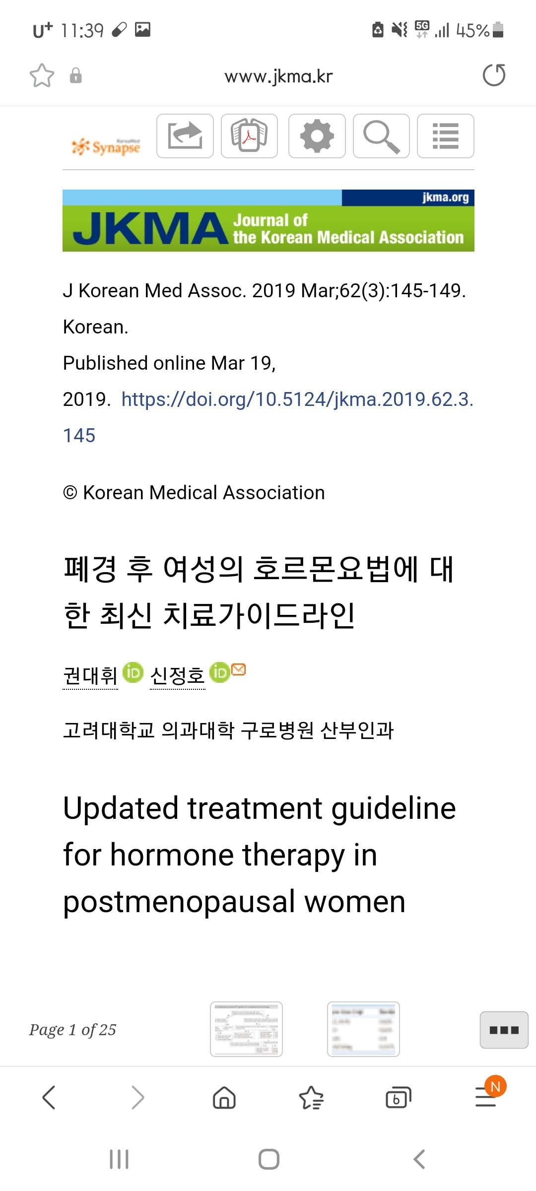  호르몬 대체 요법