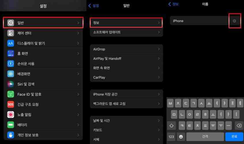 아이폰 이름 설정 방법 화면