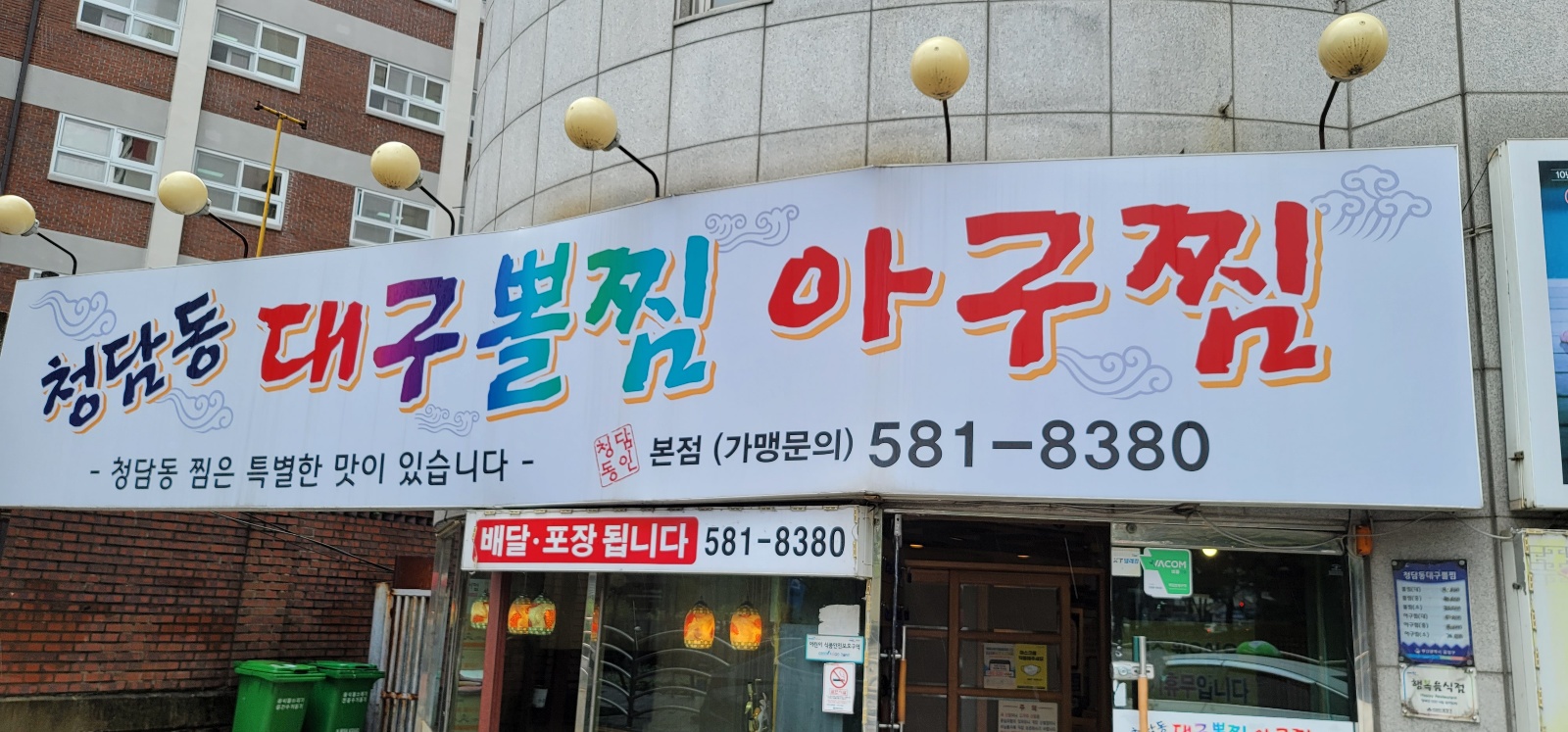 대구아구찜 이미지