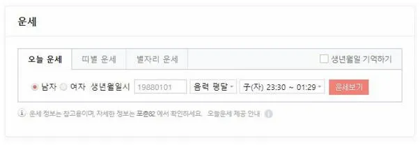생년월일운세