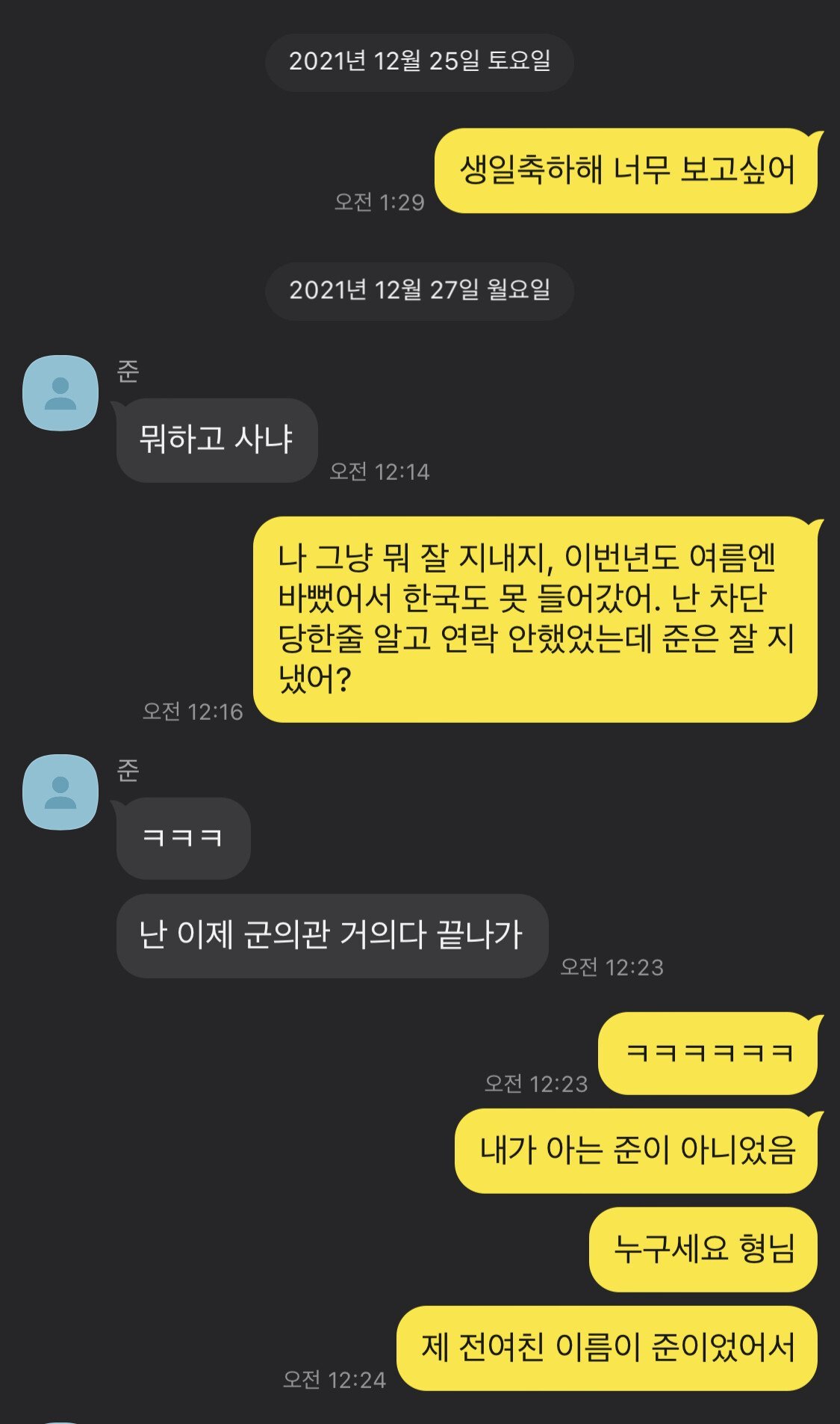 2년만에 연락이 닿은 전여친