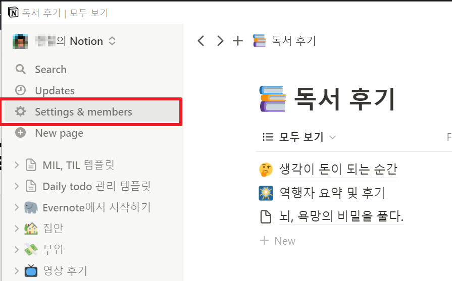  노션 한국어 버전 설정하기, 한국어 인데도 안될때