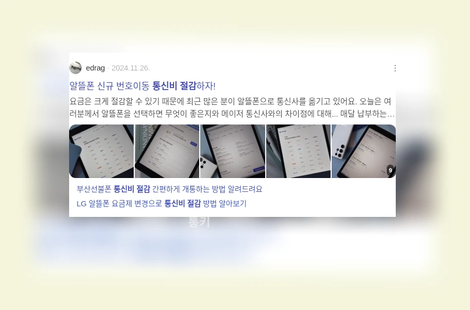 통신비 절감_3_subsection