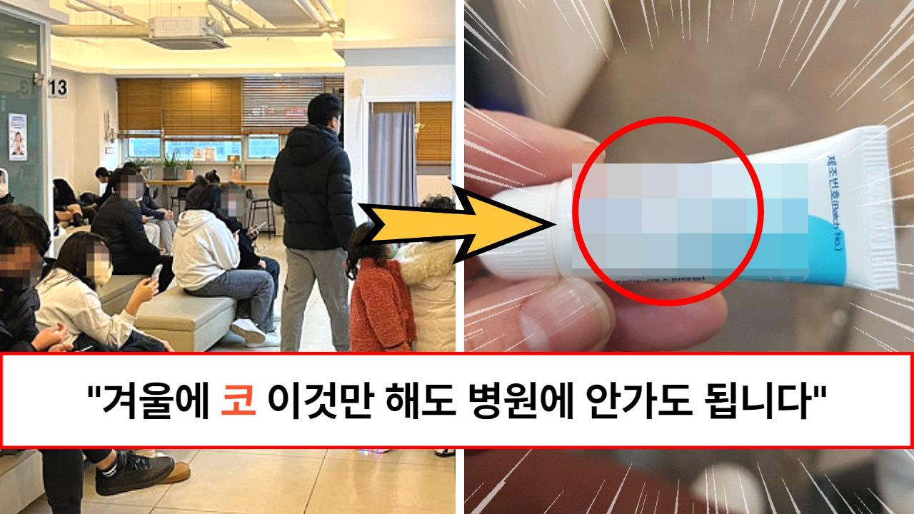 “코딱지가 많이 생기면 무조건 하세요” 이비인후과 의사가 매일 하고 있다는 지긋지긋한 코감기 없애는 방법