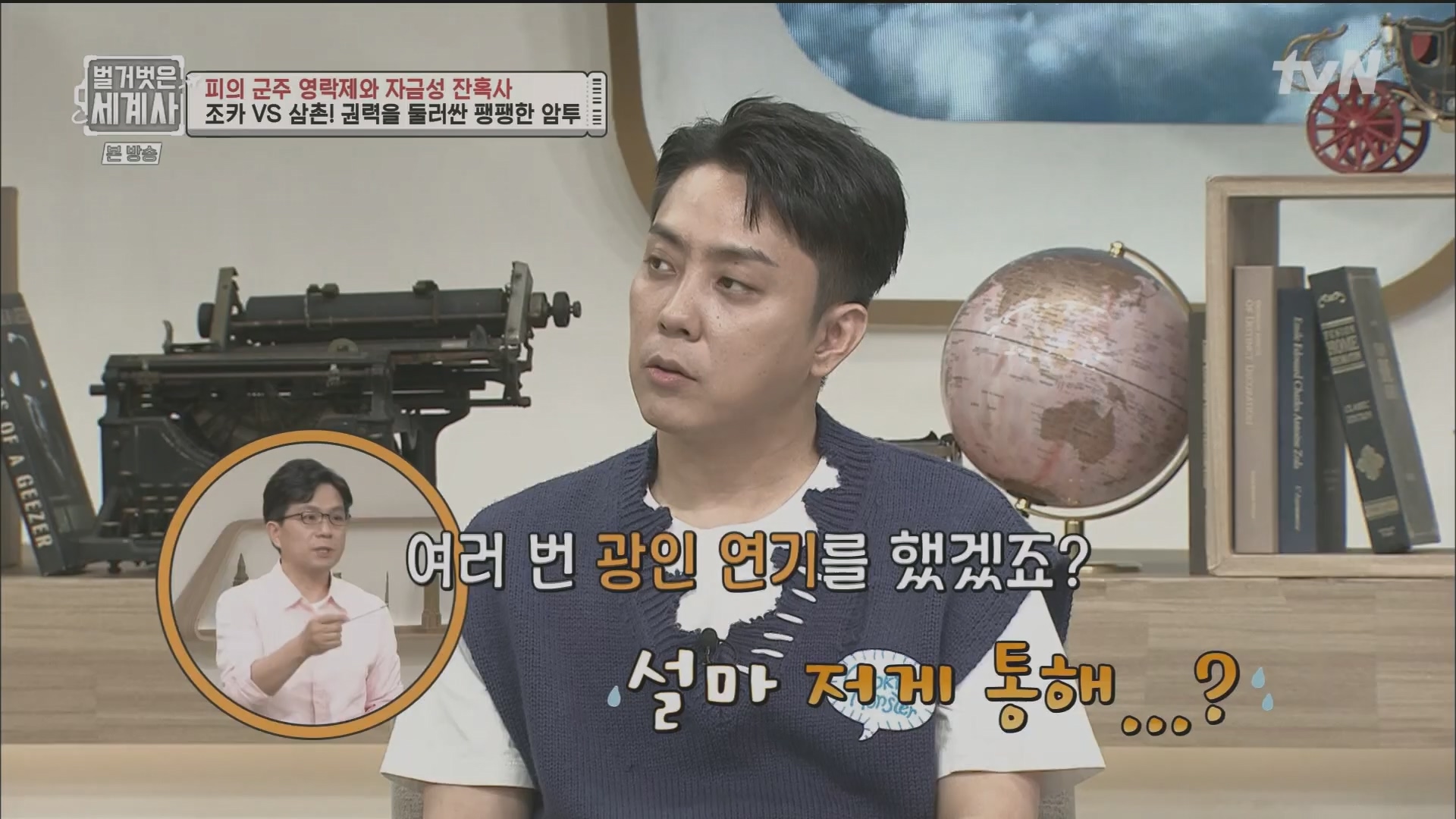 벌거벗은 세계사.E106.230704p.H264-F1RST.mp4_20240130_204651.951.jpg