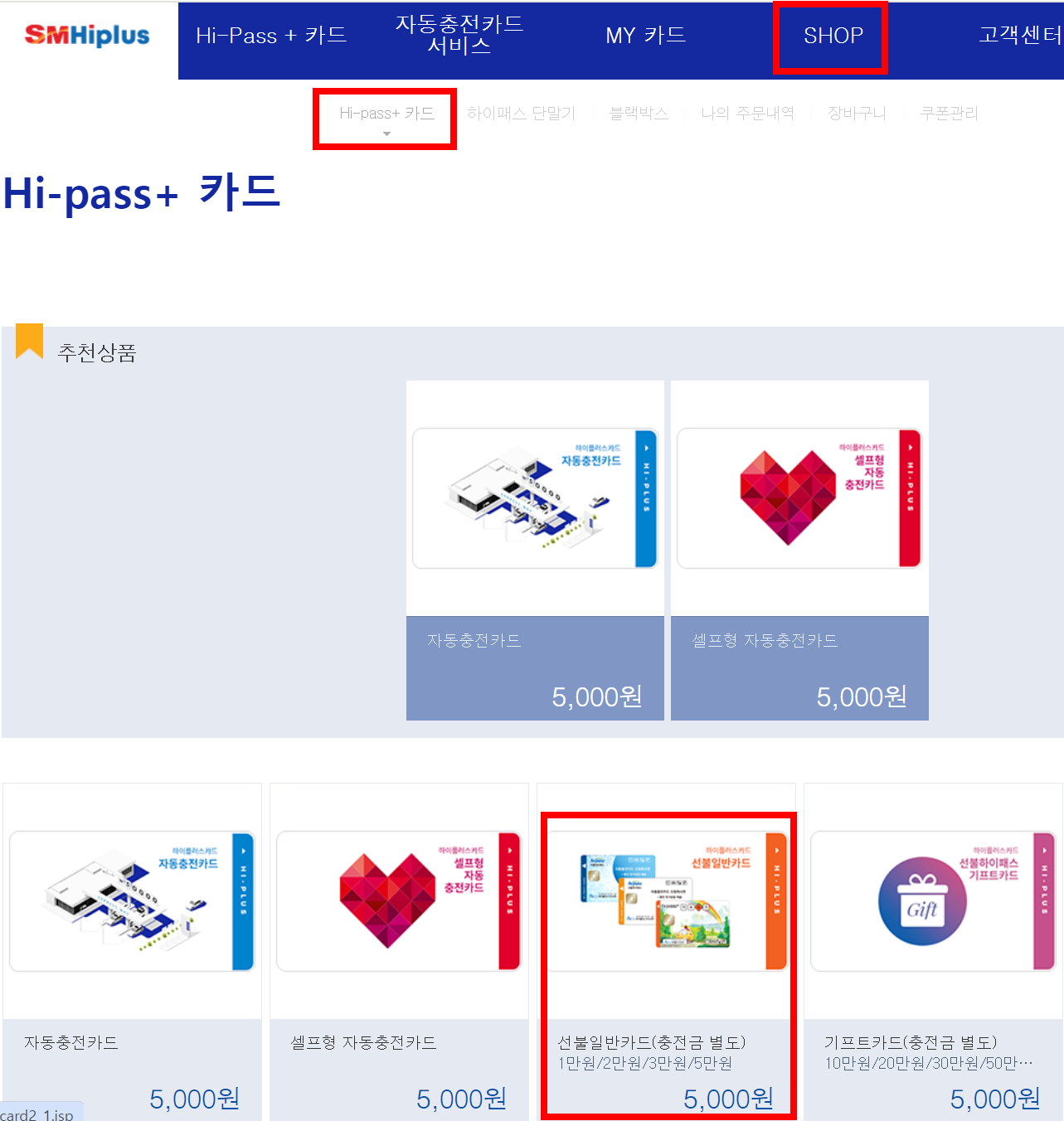 하이플러스카드-선불-일반카드