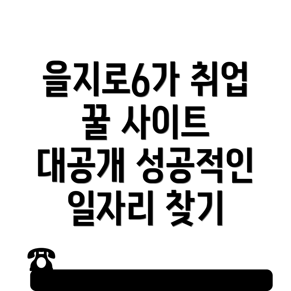 일자리 구하기