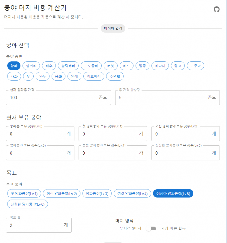 쿵야 뽑는 비용 계산기 홈페이지 사진