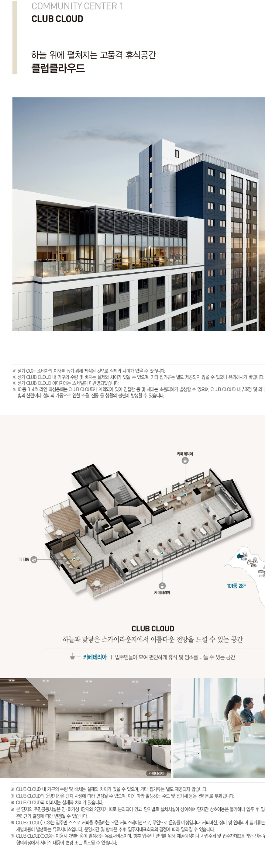 아산자이 그랜드파크 1단지 커뮤니티