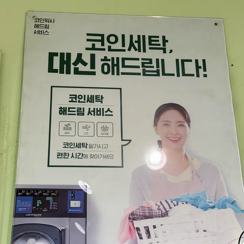 코인세탁-해드림-서비스
