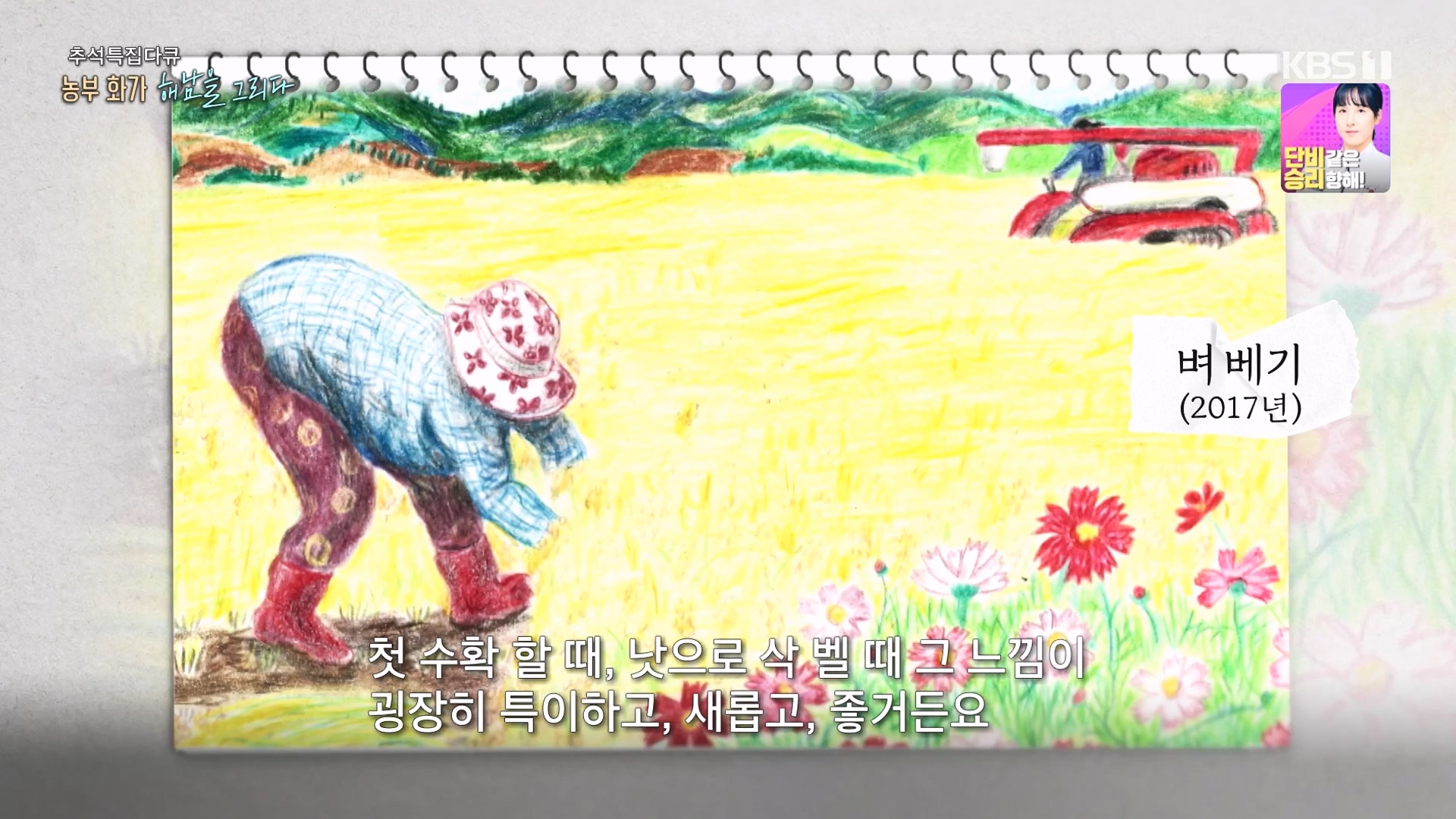 추석 특집 다큐 2부 - 농부화가 해남을 그리다.E02.230929p-NEXT.mp4_20231002_172249.429.jpg