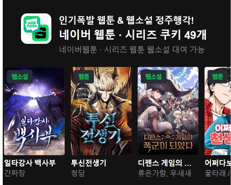 시리즈 무료쿠키